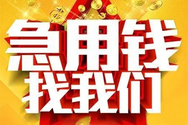 东莞安借短借-东莞安借私借空放-东莞安借抵押短借