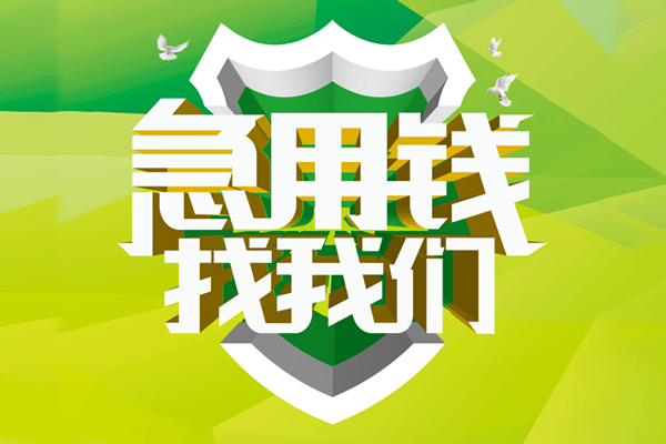 东莞安借个人上门借贷-东莞安借正规个人借贷-东莞安借地区公积金信用贷款