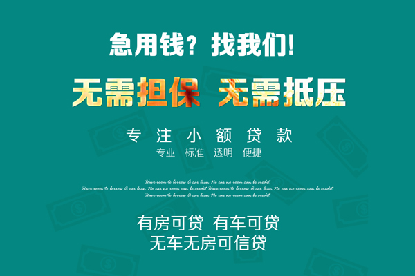 东莞安借个人贷款都有哪些-东莞安借贷款公司电话号码-东莞安借哪有短借