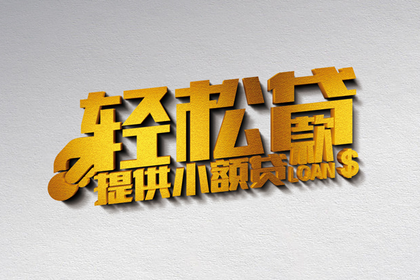 东莞安借私人身份证贷款-东莞安借信用贷款哪家好-东莞安借个人借贷放款
