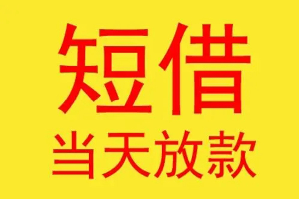 东莞安借哪有民间借贷-东莞安借小额贷款官网-东莞安借小额私人借贷