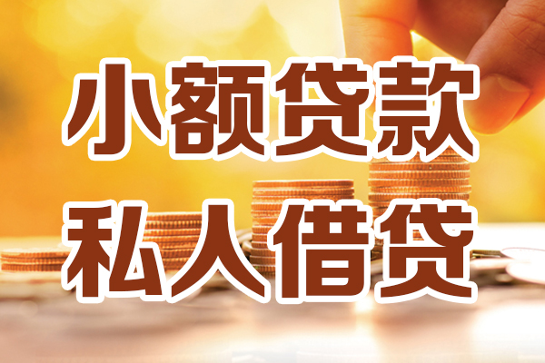东莞安借借贷个人-东莞安借短借当天借钱-东莞安借资金短借