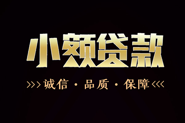 东莞安借哪里有民间借贷-东莞安借小额短借-东莞安借哪里可以借钱