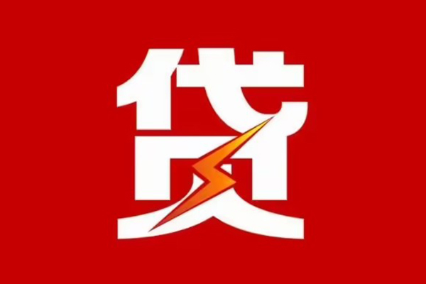 东莞安借哪里可以信用贷款-东莞安借短期借款-东莞安借信用贷款