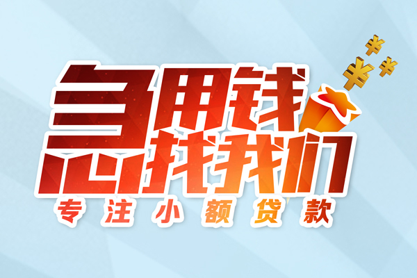 东莞安借短期空放小额贷款-东莞安借个人工程贷款-东莞安借私借空放不考察