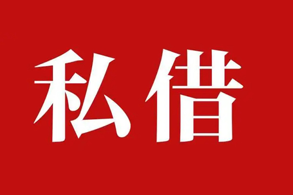 东莞安借私人私借-东莞安借私人身份证贷款-东莞安借个人信用贷款