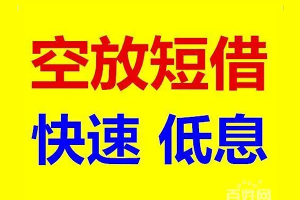 东莞安借用身份证借私借-东莞安借个人贷款小额贷款-东莞安借贷款包过当天放款