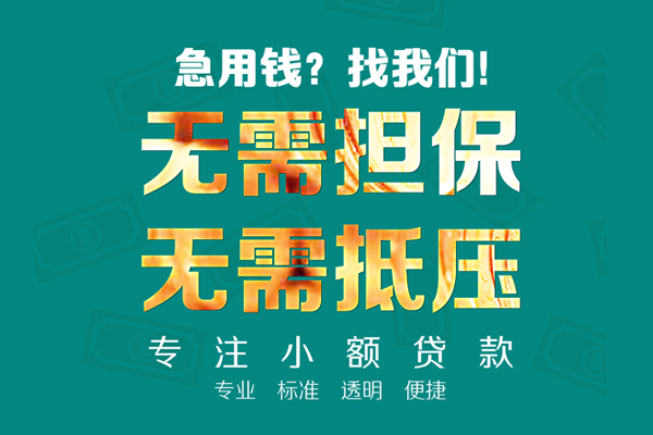 东莞安借空放个人借钱-东莞安借小额短借-东莞安借无抵押贷款