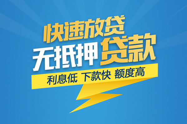 东莞安借贷款只要身份证贷款