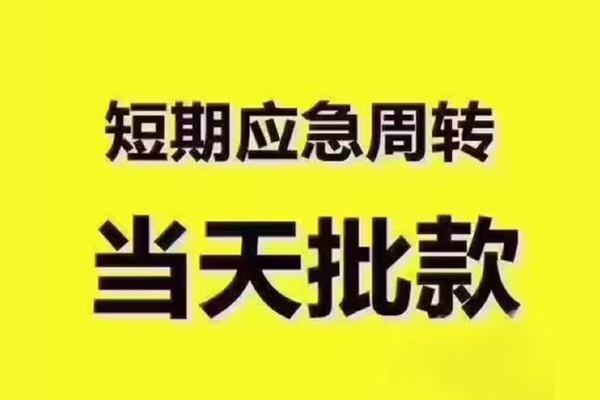 东莞安借小额信用贷款-东莞安借民间小额借贷-东莞安借信用贷款办理